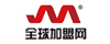 全球加盟網-中國具有影響力的加盟門戶
